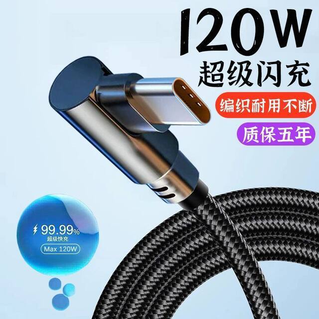 120W super fast charging Type-c elbow braided data cable suitable for Huawei Honor vivo mobile phone p20p30p40mate50 Honor nova7pro game dedicated charging cable