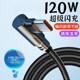 120W super fast charging Type-c elbow braided data cable suitable for Huawei Honor vivo mobile phone p20p30p40mate50 Honor nova7pro game dedicated charging cable