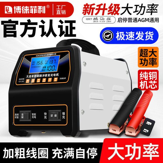 Car battery charger new pure copper high-power 12V24V universal battery fully automatic intelligent charger