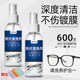 German glasses cleaning solution glasses washing liquid eye lens mobile phone screen spray cleaning agent care liquid anti-fog