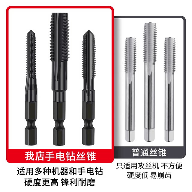 Hand electric drill tapping drill bit tap tap complete hexagonal handle machine with tip straight slot electric m4m5m6m8m12