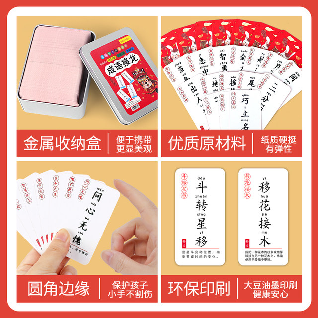 Idioms connected dragon poker fun cards primary school students puzzle card children's paper brand game Daquan Chinese character toys