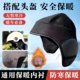 Winter helmet lining, padded earmuffs, removable cold-proof ear protection accessories, electric vehicle warmth, winter windproof, universal