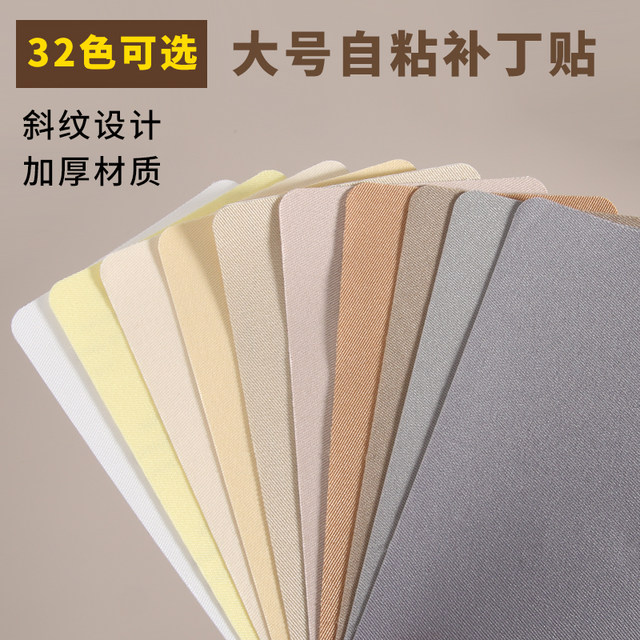 Cloth patches and patches for self-adhesive sewing pants fabric sofa sheets school bag down jacket ripped repair repair