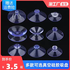 車用蘑菇頭強力吸盤 新人首單立減十元 22年10月 淘寶海外