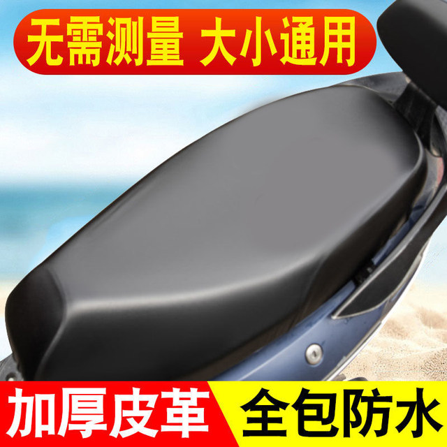 Electric car motorcycle seat cover waterproof sunproof and rainproof thickened leather battery car seat cover universal seat cushion cover