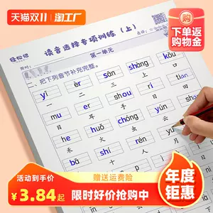 汉语拼音注音- Top 1000件汉语拼音注音- 2023年11月更新- Taobao