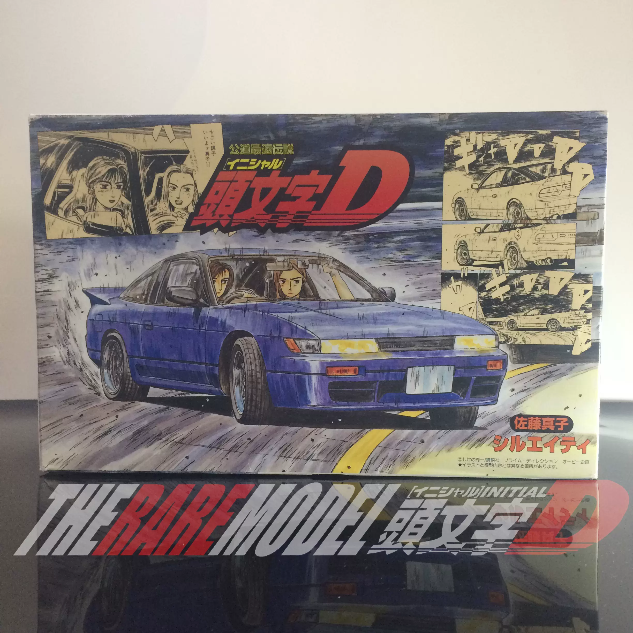 现货1 24 富士美头文字d 旧版封绘nissan Sil80 佐藤真子