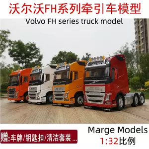 fh16模型- Top 50件fh16模型- 2023年11月更新- Taobao