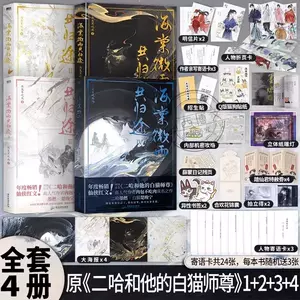 保証書付】 二哈和他的白猫师尊 魔道祖師 特装版 タイ版10巻 2ha 海棠