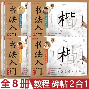 汉字临摹本 新人首单立减十元 22年7月 淘宝海外 汉字临摹本 新人首单立减十元 22年7月 淘宝海外