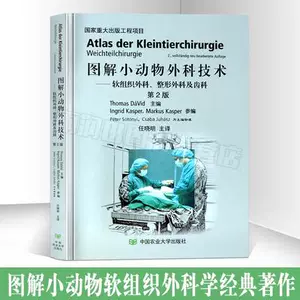 小動物外科學第2版- Top 50件小動物外科學第2版- 2023年11月更新- Taobao