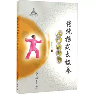 Chen Style Tai Chi Tutorial Book Chen Style Taijiquan 正宗陈氏太极拳 零基础学正宗陈氏太极拳书籍