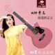 Gipsy girl plus shock full single board pink 36 40 inch unicorn 38 pink 34 guitar ballad 39 electric box