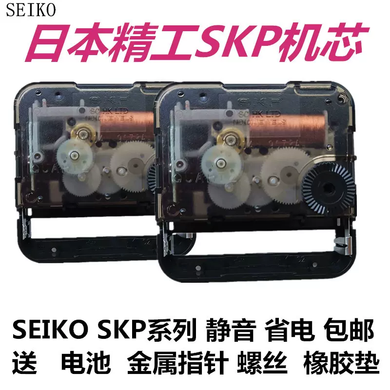 精工机芯日本SKP SEIKO扫秒表芯挂钟双面钟十字绣石英钟芯44704V-Taobao