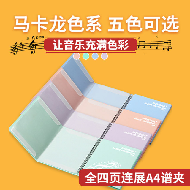Piano score clip music clip piano score clip music clip this music score booklet special 4a expansion stand can modify the folding storage book