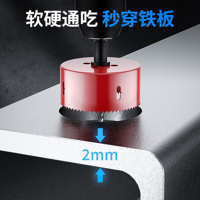 Bi-metal woodworking hole opener multi-function circular reaming drill bit gypsum board PVC plastic iron plate opening artifact punching