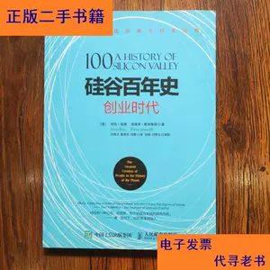 硅谷百年史- Top 100件硅谷百年史- 2023年9月更新- Taobao