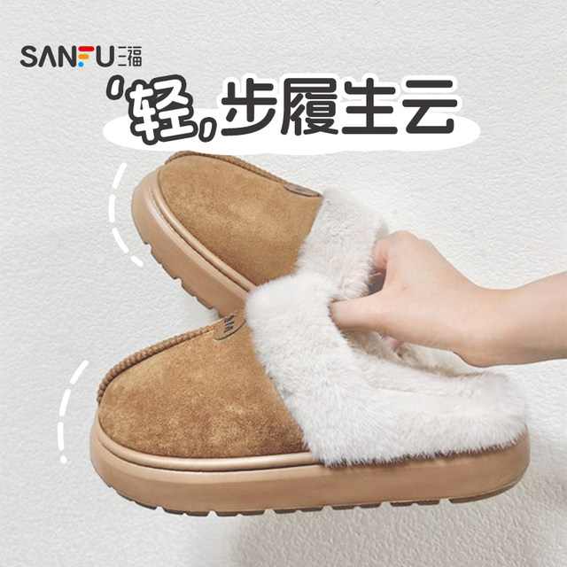 
Sanfu cotton slippers plush non-slip heightened thick sole warmth half-slippers for men and women wearing winter 2025 new
