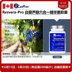 加拿大葡萄籽花青素 新人首单立减十元 22年6月 淘宝海外