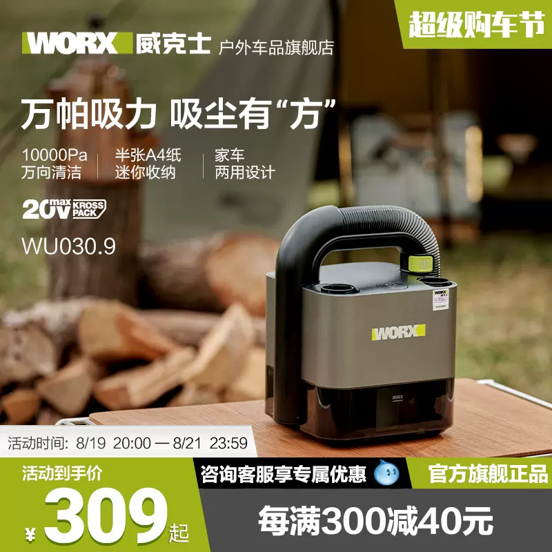 worx WU030 Taobao