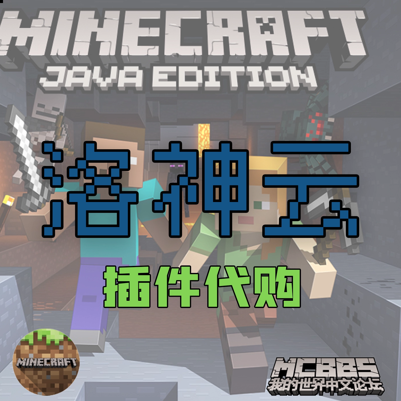 Minecraft代购 新人首单立减十元 2022年1月 淘宝海外