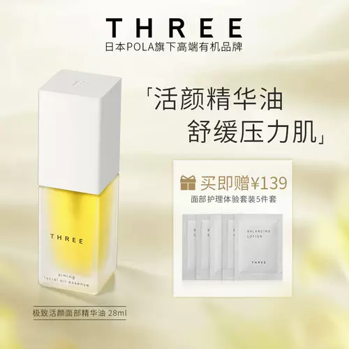 Three精油 新人首单立减十元 22年2月 淘宝海外 Three精油 新人首单立减十元 22年2月 淘宝海外