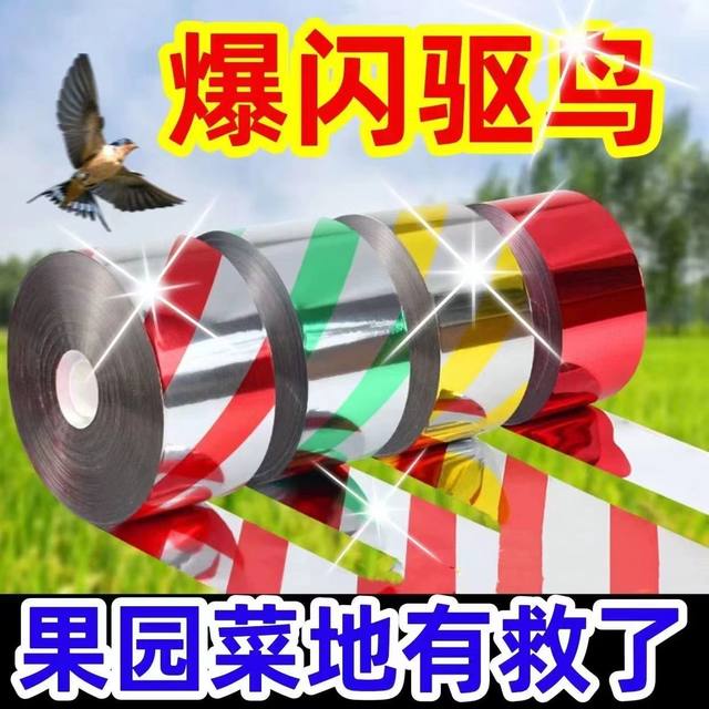 
Gardening bird repellent artifact reflective light strip orchard farmland household odor warning color strip practical design