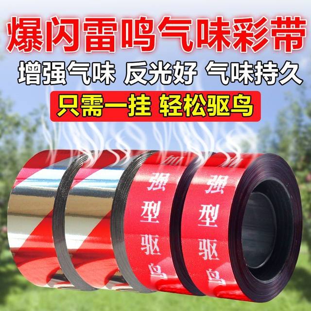 
Gardening bird repellent artifact reflective light strip orchard farmland household odor warning color strip practical design