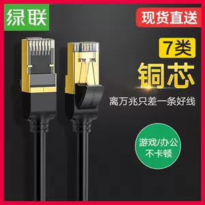 rj45cat7cable - Top 100件rj45cat7cable - 2023年11月更新- Taobao