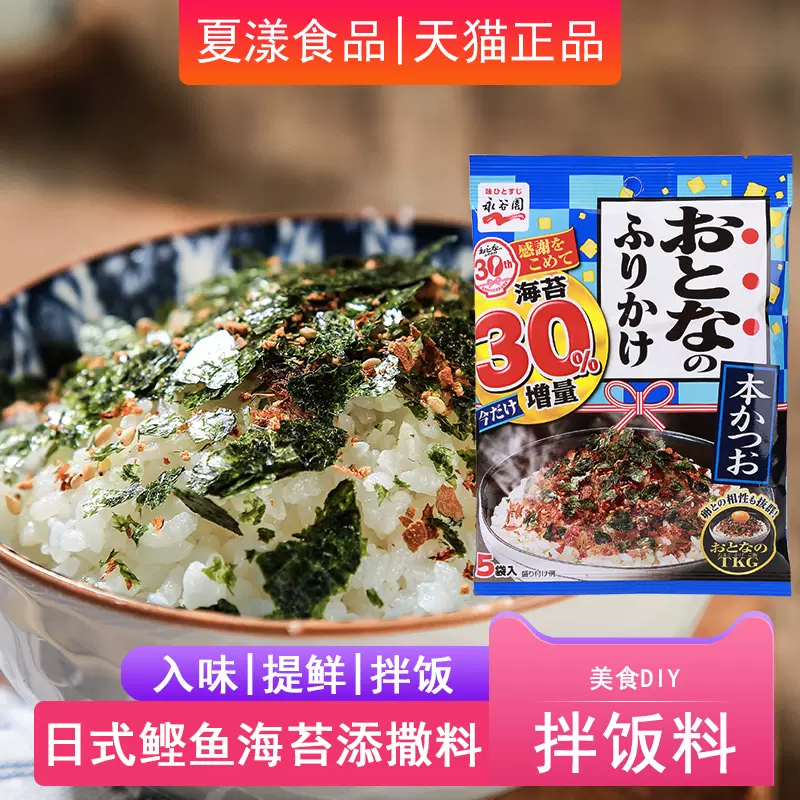 日本鲣鱼碎 新人首单立减十元 21年11月 淘宝海外