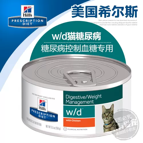 希尔斯w D糖尿病专用猫罐头wd 156g 美国原装进口现货