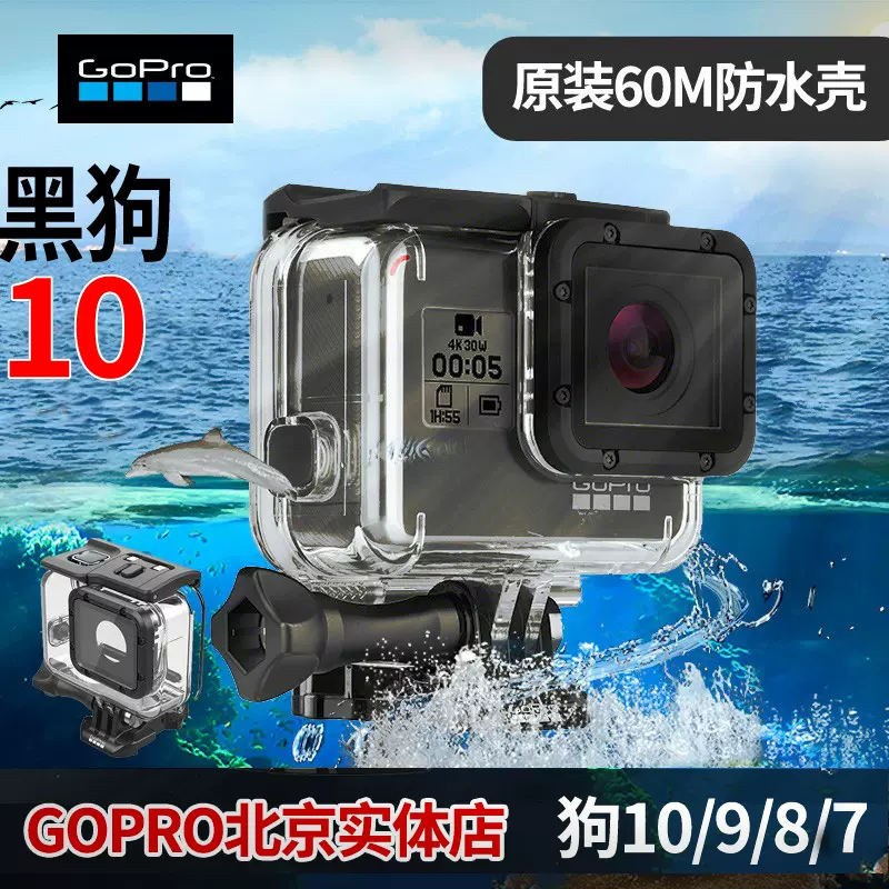 Gopro Hero11 10 9 87black原装防水壳60米潜水壳hero保护壳狗