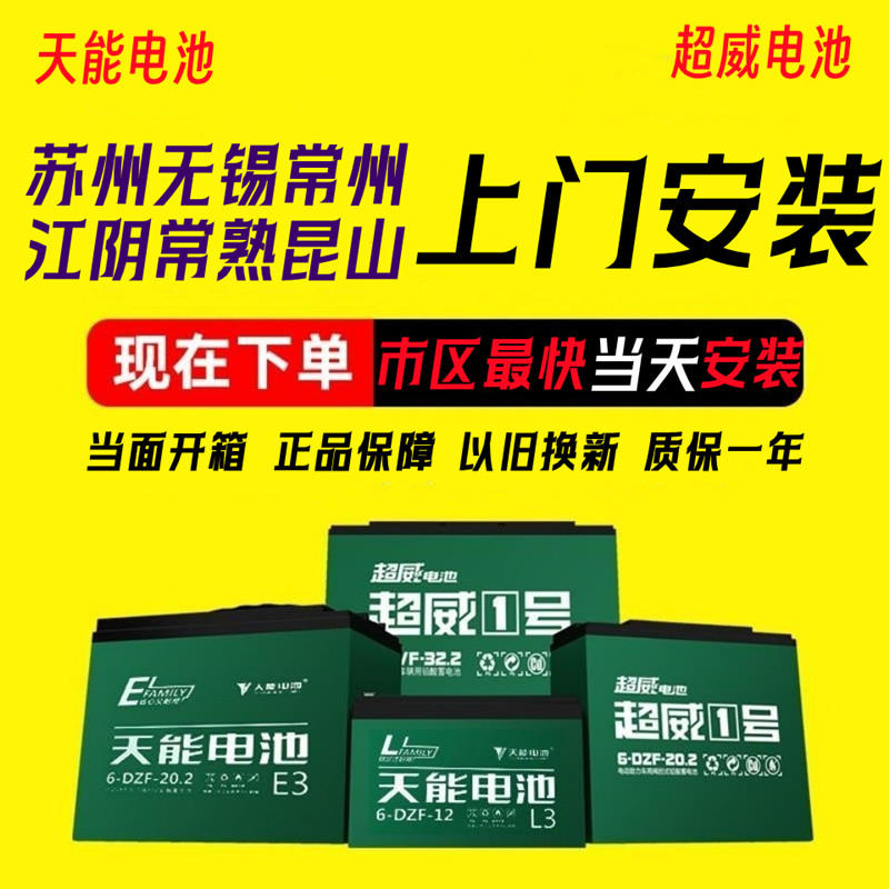 江阴汽车电瓶