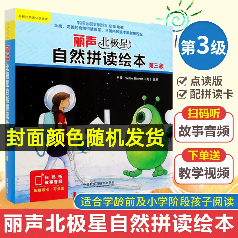 丽声北极星自然拼读绘本第三级12册绘本 1套 丽声北极星自然拼读绘本第三级12册绘本 1套