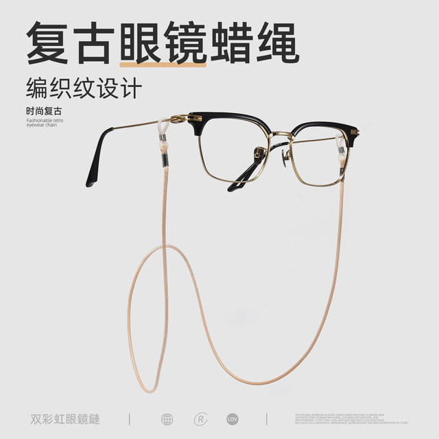 Japanese glasses rope lanyard hanging neck anti-falling men's retro anti-lost rope eye chain hanging chain sunglasses chain women