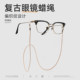 Japanese glasses rope lanyard hanging neck anti-falling men's retro anti-lost rope eye chain hanging chain sunglasses chain women