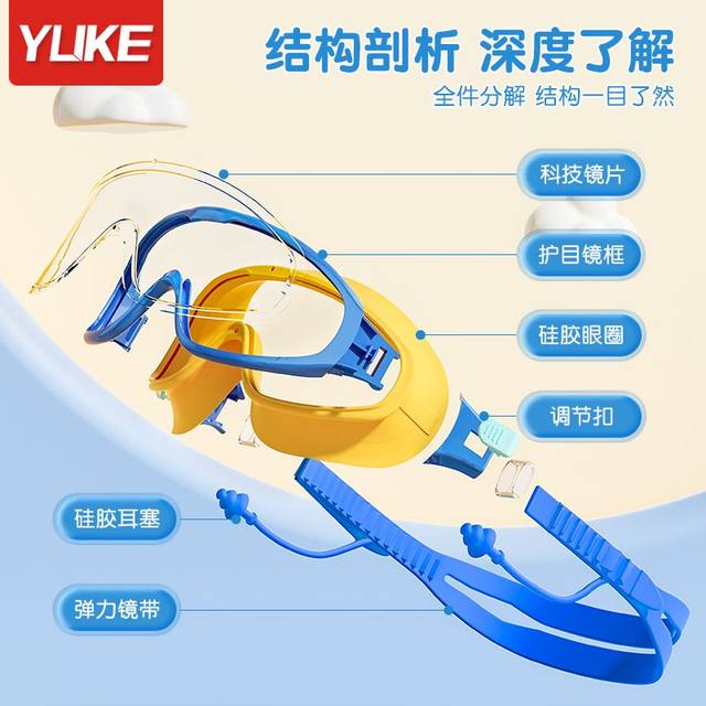 Yuke children's swimming goggles boys and girls waterproof and anti-fog high-definition large frame professional diving swimming glasses washing tool
