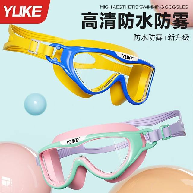 
Children's swimming goggles for boys and girls swimming high-definition waterproof and anti-fog large-frame glasses bathing goggles and swimming caps professional equipment