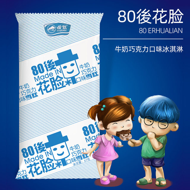Tian Mu's post -80s flower face milk flavor childhood ice cream 20 doll big face big face snowman ice cream children's ice cream
