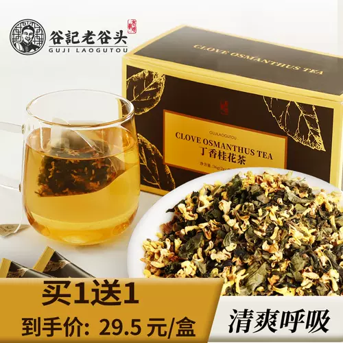 丁香配桂花茶 新人首单立减十元 22年1月 淘宝海外 丁香配桂花茶 新人首单立减十元 22年1月 淘宝海外