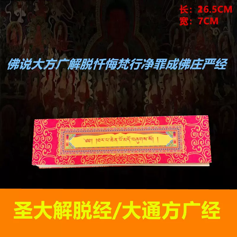 圣大解脱经 新人首单立减十元 2021年12月 淘宝海外