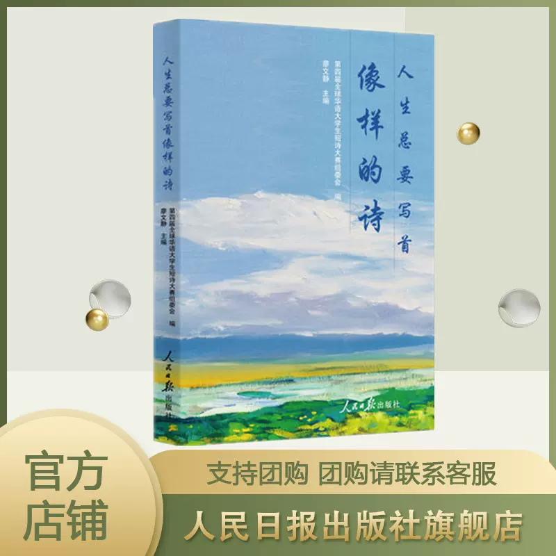 人生总要写首像样的诗 新人首单立减十元 21年11月 淘宝海外