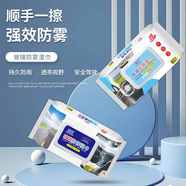 Car glass anti-fog wipes and rain-proof agent for rainy days, car window rearview mirror anti-rain, defogging, oil film removal, foam cleaning