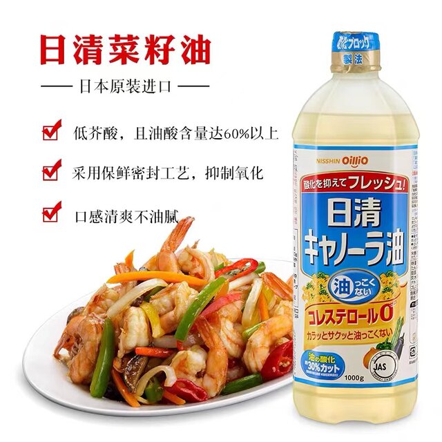 Japan imported Nissin rapeseed oil low canola oil healthy household tempura cooking cooking oil 1L bottle