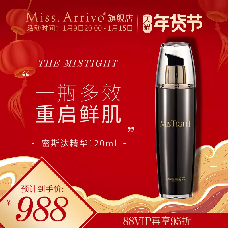 MISTIGHT(ARTISTICCO Dr.Arrivo ） 2本セット - 基礎化粧品