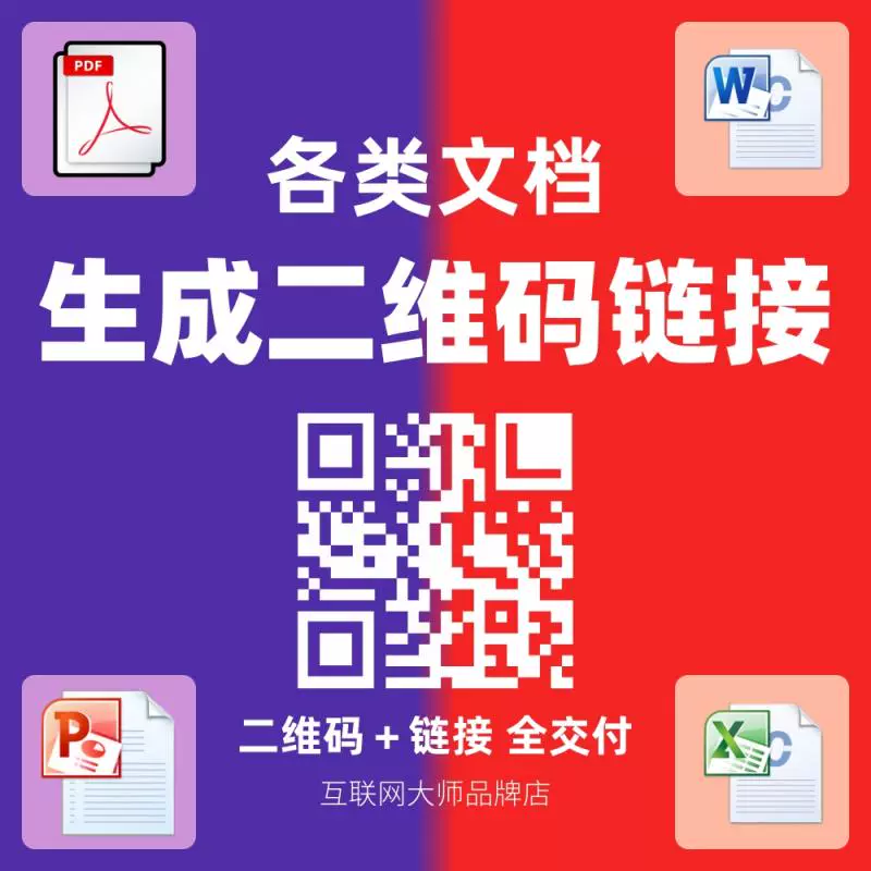 Pdf生成二维码生成器软件社保证书检测报告表格ppt文档转换