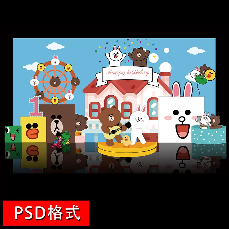 布朗熊可妮兔莎莉鸡line Friends宝宝宴生日派对舞台背景设计素材
