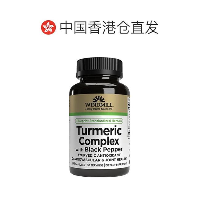 
Direct mail from Hong Kong Windmill Curcumin Black Pepper Complex Capsules to relieve hangover and promote joint flexibility 60 capsules