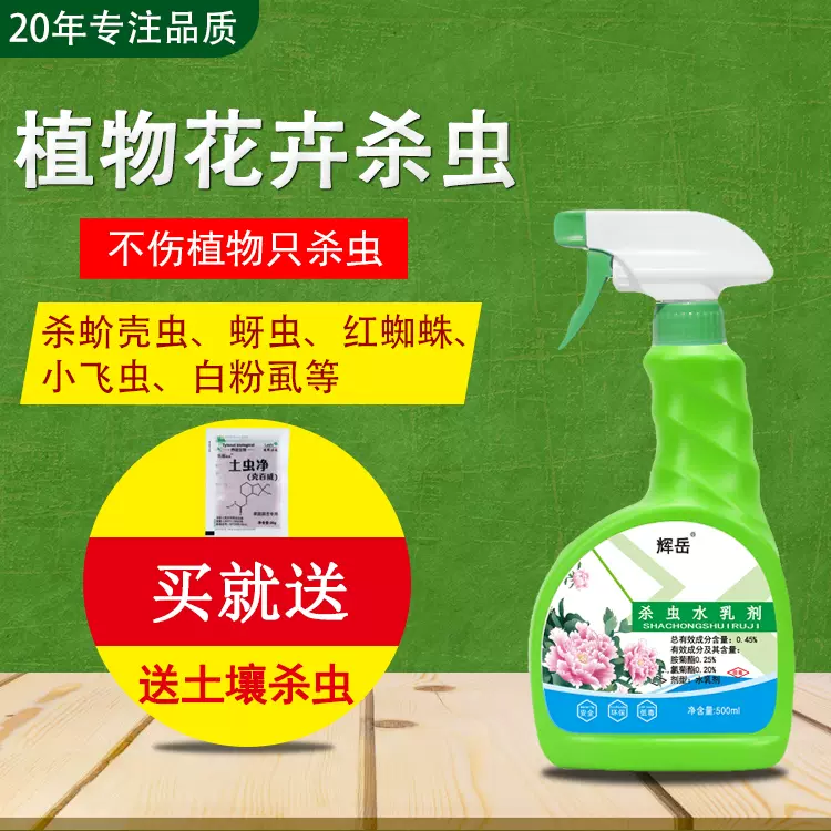 花卉杀虫剂植物花草通用花盆除虫剂家用室内非无